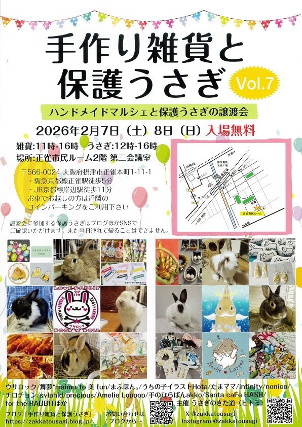 可愛い保護うさぎたちが集まります🐰✨
里親を検討しているけど、どんな子がいるのかな？話を聞いてみたいな！うさぎの雑貨が好き！暇だから寄ってみた！などなど
興味がありましたらお気軽にお越しください💓

#手作り雑貨と保護うさぎ