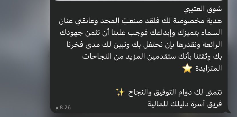 حين يُقدَّر الجهد، يصبح للعطاء معنى أجمل 🤍
ممتنة لفريق دليلك المالية على هذا التقدير🙏🏻✨. 
<a href="/Dtfinance12/">دليلك للمالية</a> ، <a href="/5400_ahmad/">أحمد القبيشي</a>
