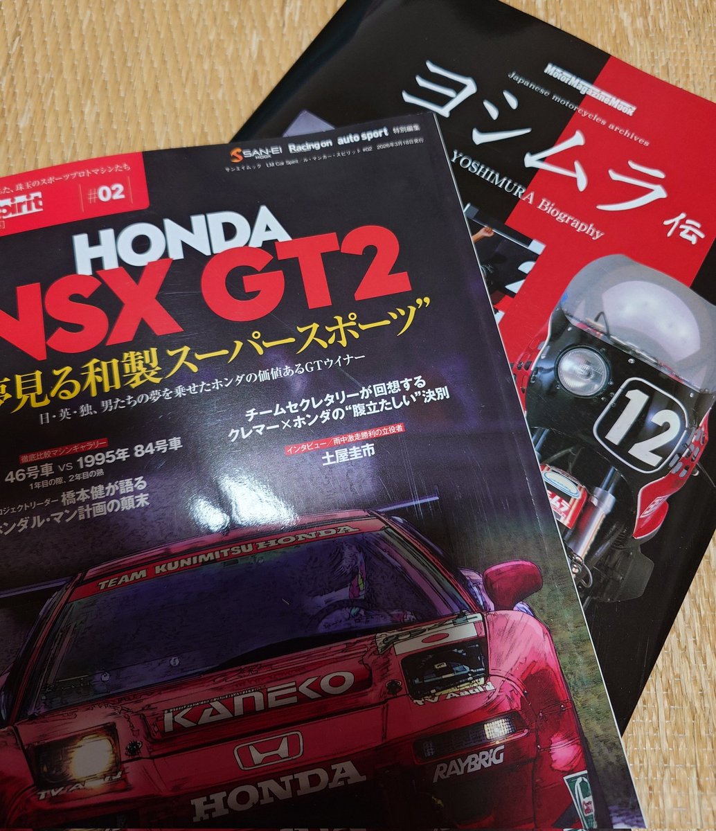 NSXの本を買いに行ったら、ヨシムラの本売ってて買ってしまった…