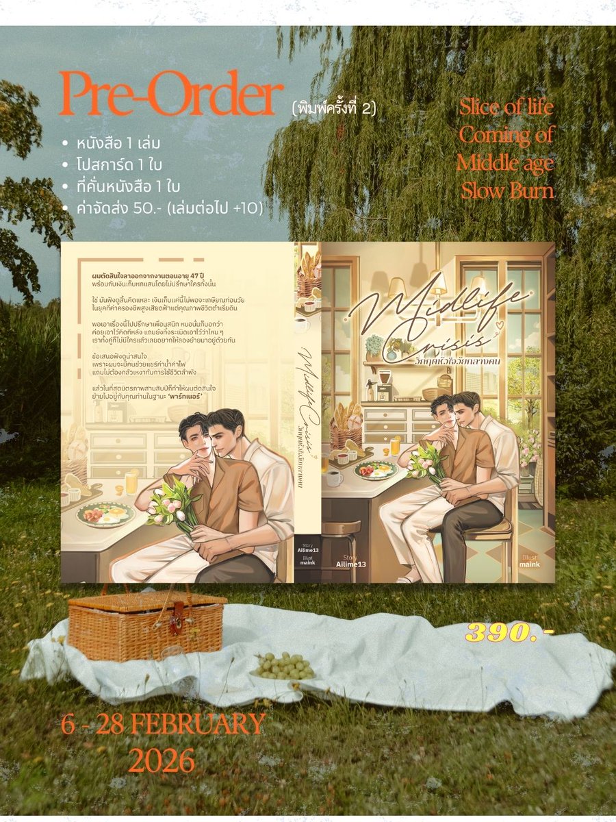 ฝากคนไทยใจดีช่วยรีทวิตค่ะ 🙇🏻‍♀️

เนื่องจากยังมีคนสนใจหนังสืออยู่จึงขอเปิด Pre-Order #วิกฤตหัวใจวัยกลางคน พิมพ์ครั้งที่ 2 รอบเฉพาะกิจ (พิมพ์ไม่มาก) 

🗓️วันนี้ถึง 28 ก.พ. 68
📮จัดส่งใน 30 มี.ค. 68
👉🏻 forms.gle/mQLa2odKX9ivBo…

ขอโอกาสให้สองลุงไปสร้างความสุขที่ชั้นหนังสือของคุณด้วยนะคะ