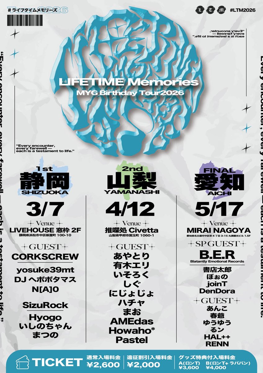 これは
MYGが様々な場所と人に
"感謝"を伝えに行く物語。

MYG Birthday Tour
LIFETIME Memories

各会場、GUEST発表。

フライヤーデザイン: RENN(<a href="/renn___KeA/">☾𝑹𝑬𝑵𝑵</a>)

#LTM2026