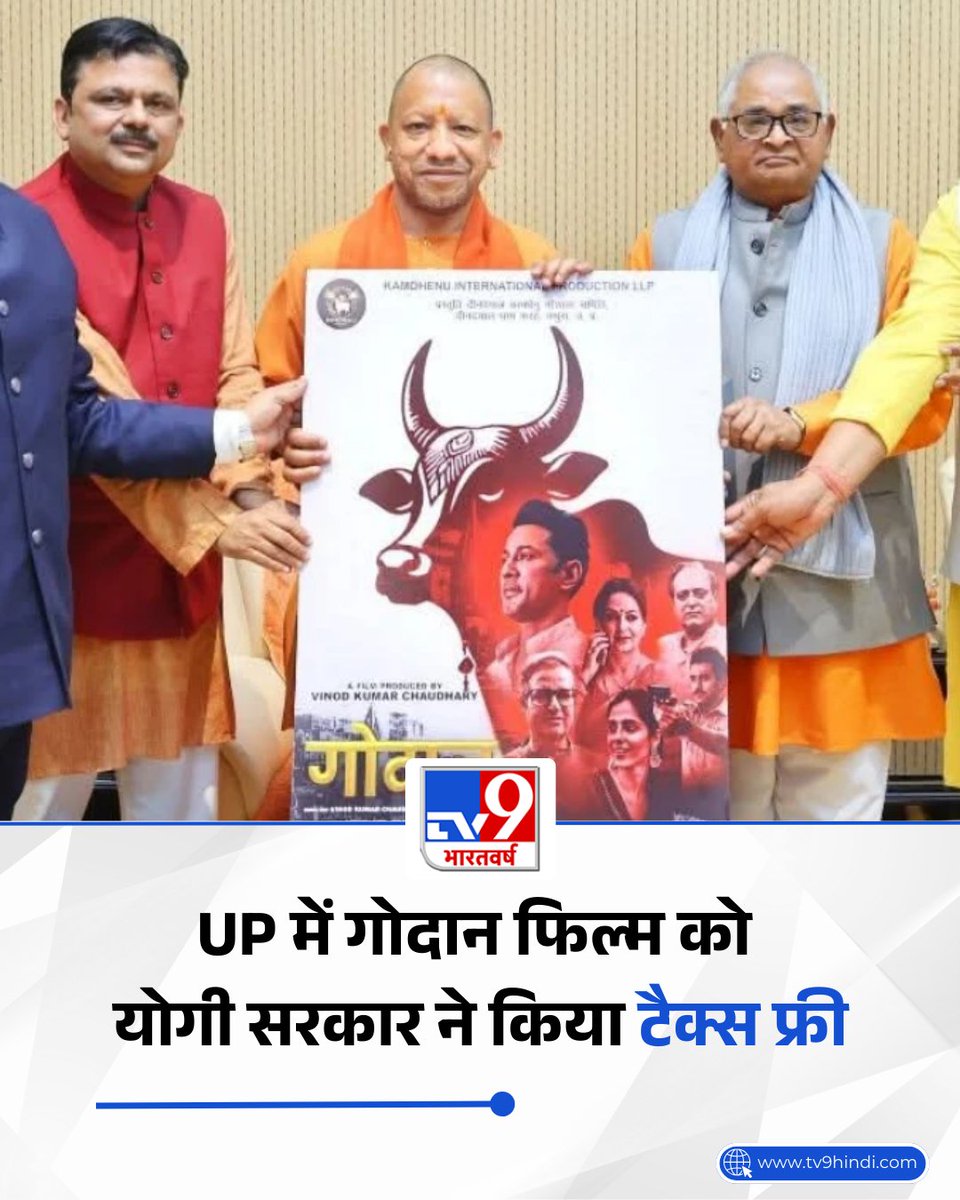 TV9Bharatvarsh's tweet photo. рдЙрддреНрддрд░ рдкреНрд░рджреЗрд╢ рдХреА рдпреЛрдЧреА рд╕рд░рдХрд╛рд░ рдиреЗ рдЧреЛрджрд╛рди рдлрд┐рд▓реНрдо рдХреЛ рдпреВрдкреА рдореЗрдВ рдЯреИрдХреНрд╕ рдлреНрд░реА рдХрд░ рджрд┐рдпрд╛ рд╣реИ. рдлрд┐рд▓реНрдо рдЧреЛрджрд╛рди рдЧреЛ рд╕рдВрд░рдХреНрд╖рдг рдкрд░ рдЖрдзрд╛рд░рд┐рдд рд╣реИ.
#UttarPradesh #CMYogi #Godan #Movie #Entertainment #TaxFree #CMYogi #TV9Card https://t.co/HanUkV1UEt