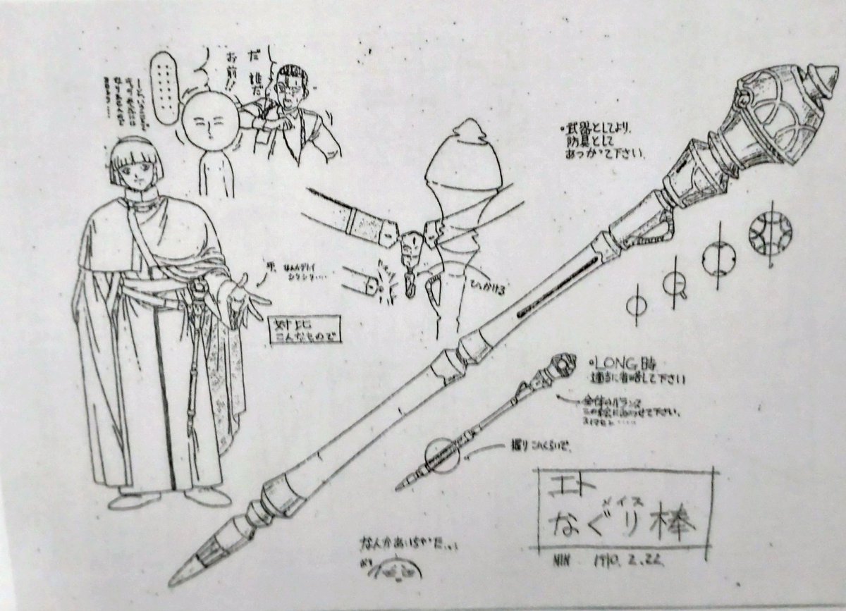 ロードス島戦記 OVA版 スタッフ向け設定資料よりエトのメイスの設定