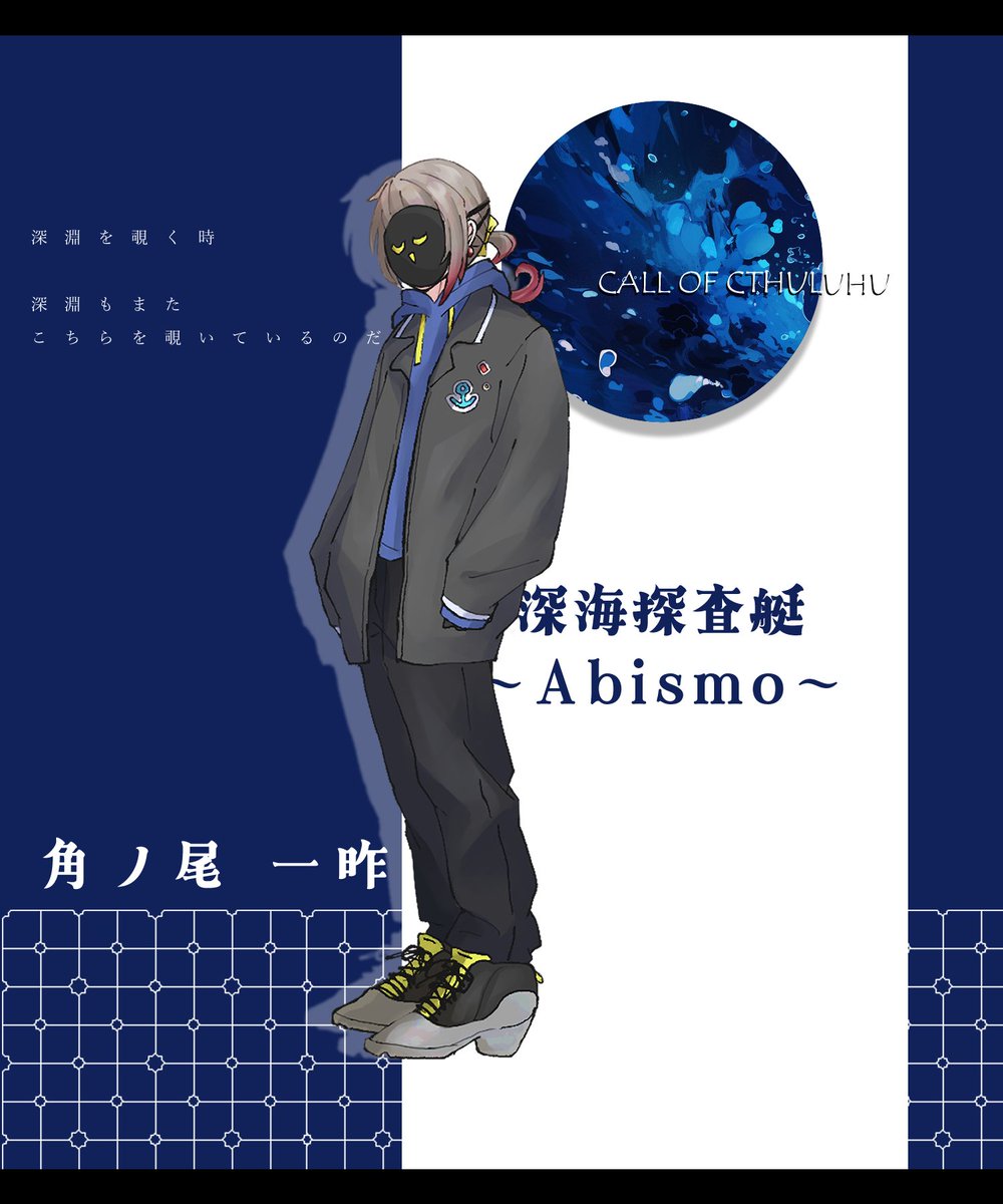 8950_modoki's tweet photo. 【深海探査艇～Ａｂｉｓｍｏ～】
角ノ尾 一昨/つののお おとと https://t.co/xyH8yb7lI0