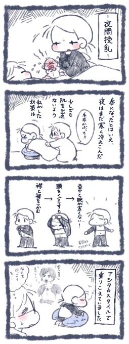 寒さ対策のお話
#育児絵日記 