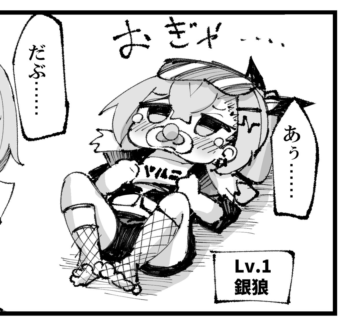 ←銀狼LV.999             銀狼LV.1→ 