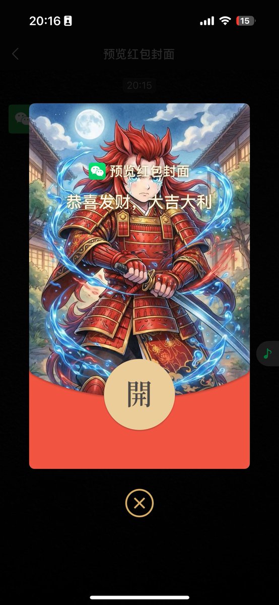 yfreetime09's tweet photo. 微信红包封面设计思路
以《鬼灭之刃》战斗感为基底，融入宫崎骏式明朗温度，塑造“带泪拔刀”的少年武士形象。泪水是柔软，红甲是锋芒，蓝焰是情绪，寓意“你可以哭，但依然拥有拔刀的能力”。 https://t.co/bSmTuqDcO2