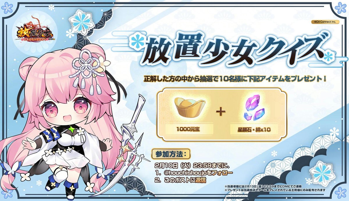 ✨#放置少女クイズ✨ 主将様ならきっとわかりますよね？ 今回の問題は