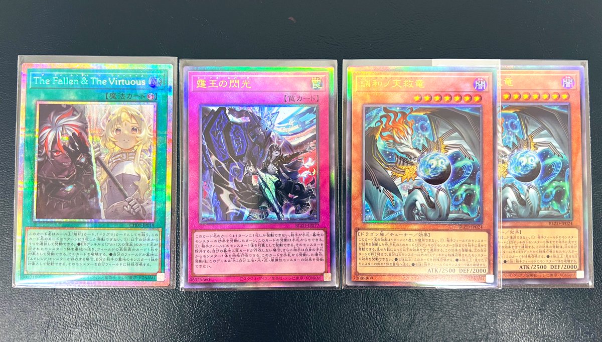 👑遊戯王👑 The Fallen ＆ The Virtuous（プリズマ） 他買取致しました🎉