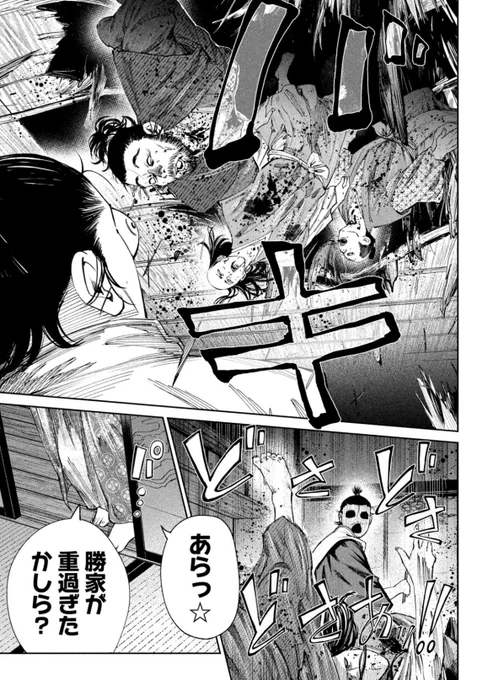 お次のシチュは5話目と同じ天井に死体(増えてる)、飯食いに来る濃姫(なんか抱えてる)といったアホなエスカレーション。初見の人は怒るでしょうが、ここまでお付き合いいただけてる読者の方なら笑ってくれると信じておりました🥹 