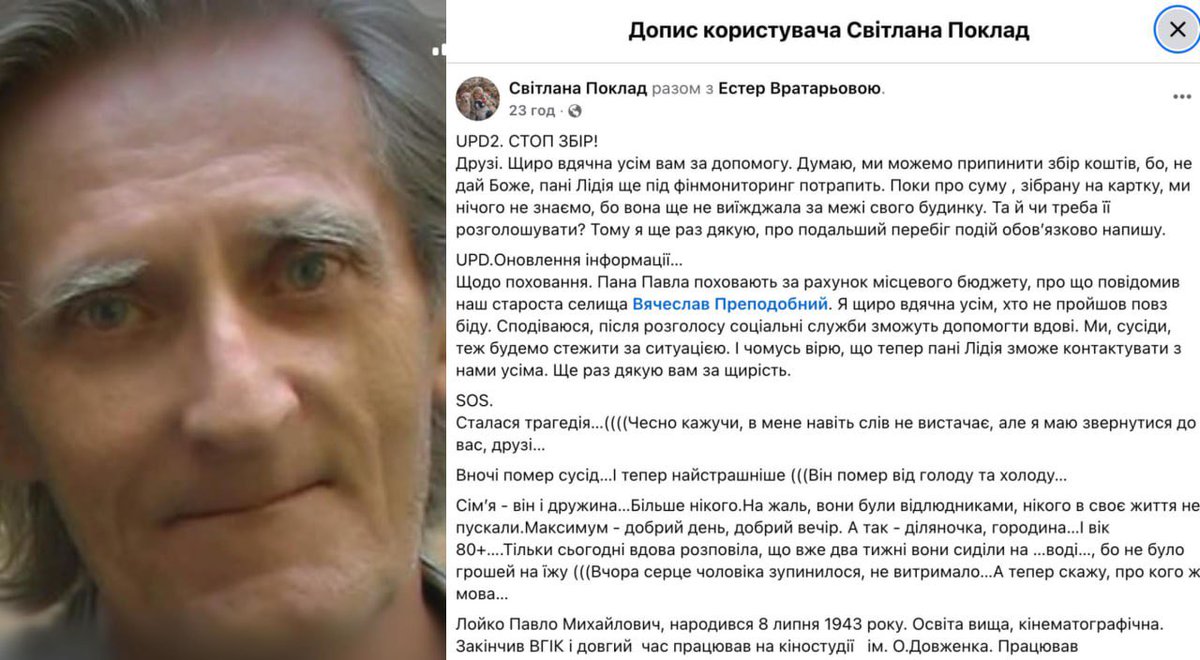 🕯 Legendary Ukrainian cinematographer Pavlo Loiko has died at 82 from hunger and cold.  

His neighbor, Svitlana Poklad, shared the tragedy: in recent weeks, Pavlo and his wife Lidiia were left with literally only water — no money for food, no heating in the house. They lived