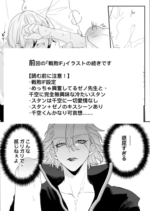 前回の「戦敗IF」イラストの続きです
スタ千➕ ゼノ千🌟3P 🔞

【読む前に注意!】
・戦敗IF設定
・めっちゃ興奮してる✖️先生と、🚀に完全無興味な冷たい🚬
・🚬は🚀に一切愛情なし
・✖️+🚬のキスシーンあり

上記の全部を受け入れられる美千好きの方、どうぞお進みください

https://t.co/9bCBDHZpZ1 