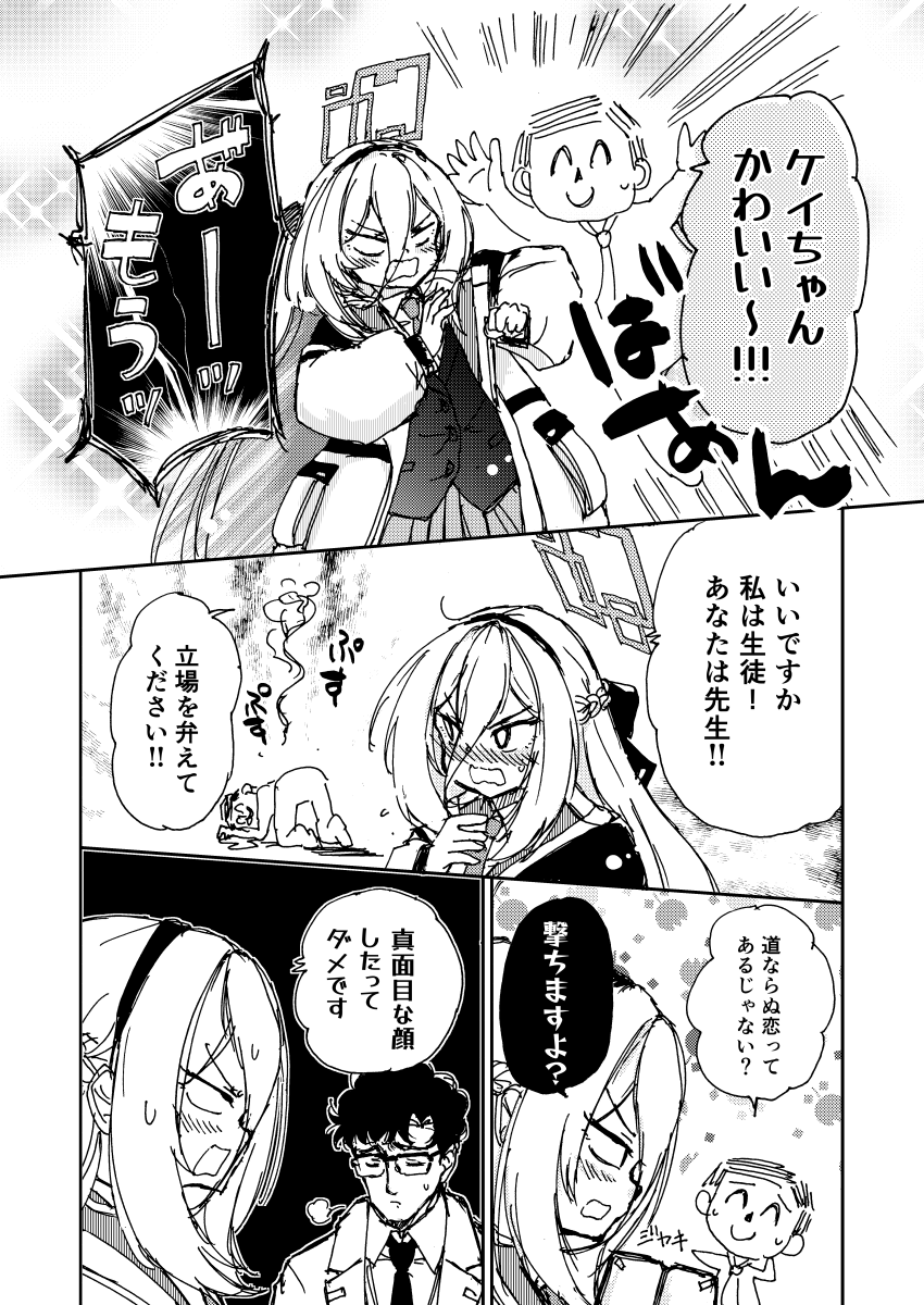 #ブルアカ
ケイちゃんかわいいね(心配) 