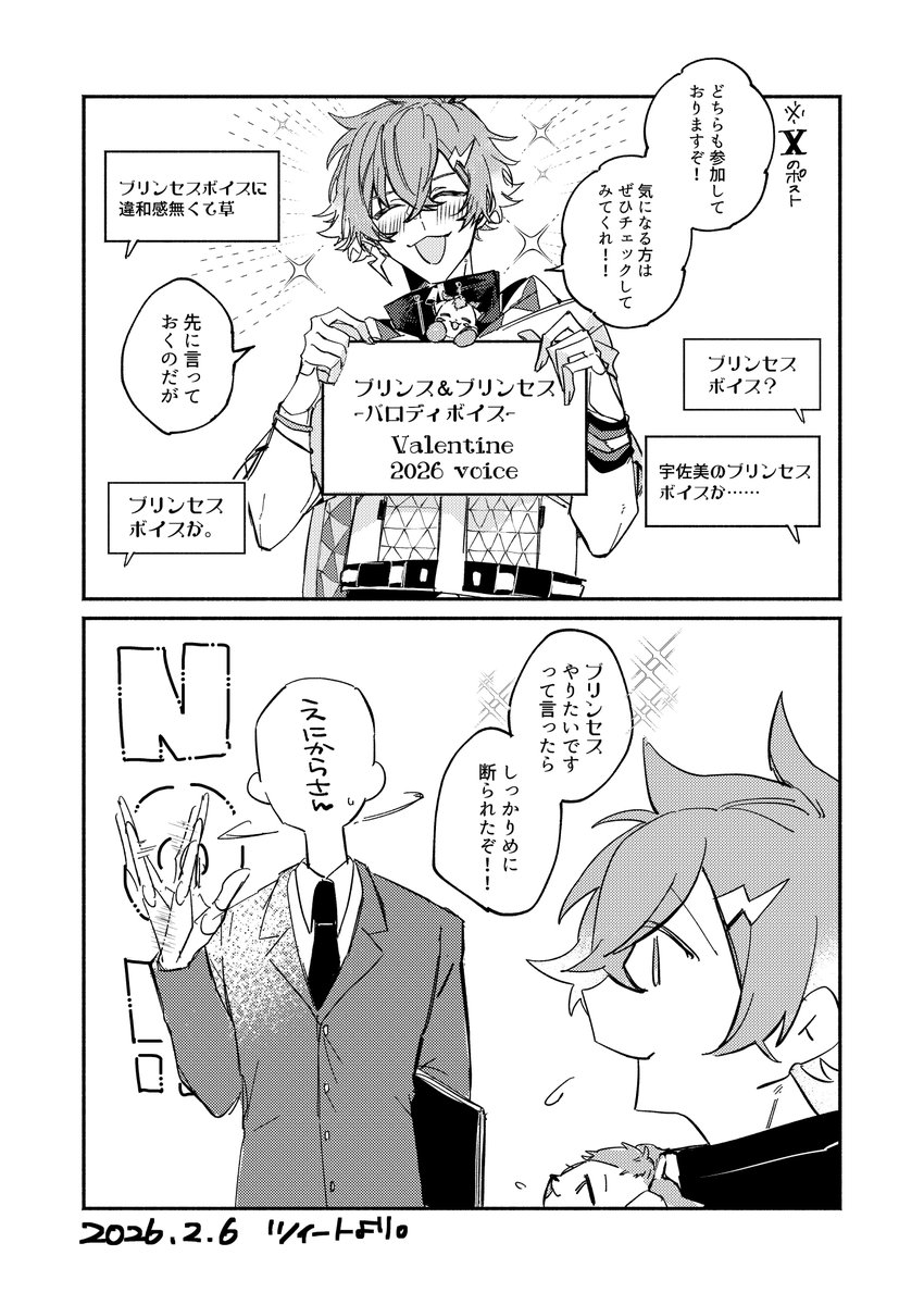 自認プリンセス 