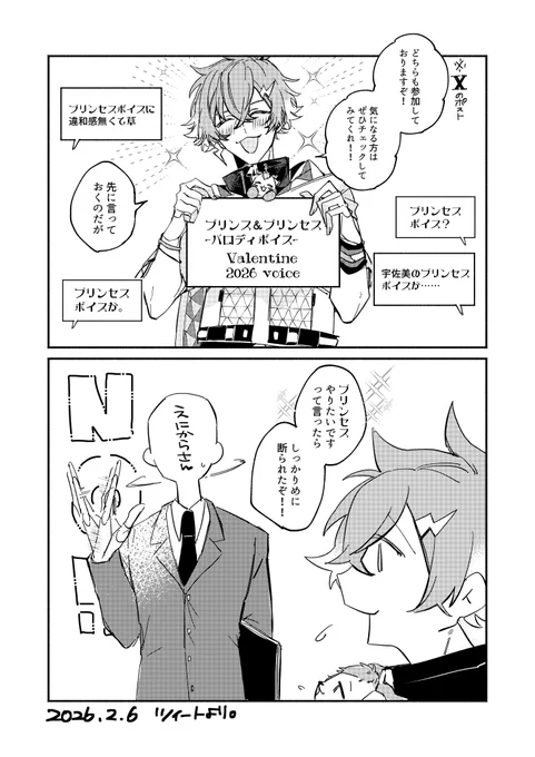 自認プリンセス 