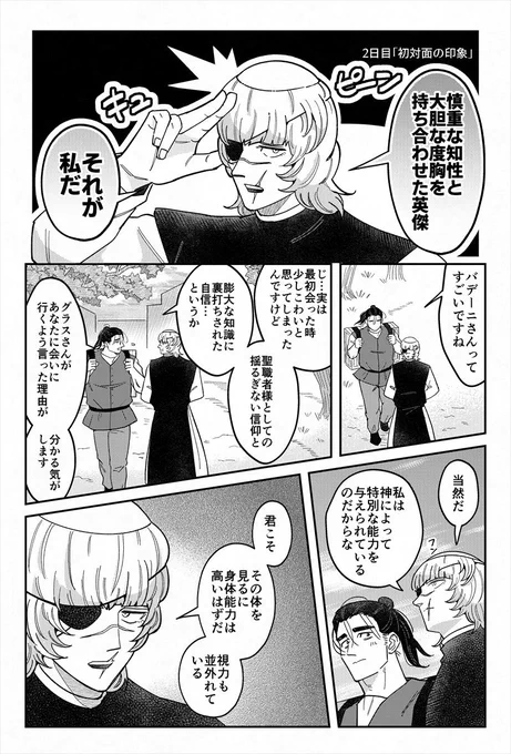 オクバデ30日チャレンジ
2日目「初対面の印象」 