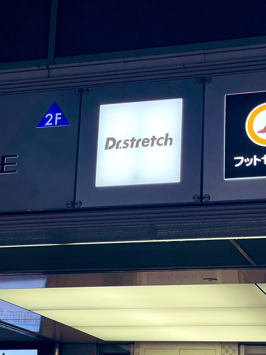 DrstretchSyohei's tweet photo. 今日は新百合ヶ丘店の日下部店長に練習していただきました！

エキスパート試験に向けて何をやるか、何が大事なのかたくさんフィードバックもらったので、それを指針にして試験に向けて頑張る！！

本当にありがとうございました！！🙇‍♂️
 #ドクターストレッチ麻布十番店  #新百合ヶ丘店  #お客様の為に https://t.co/36wrBhDg6i