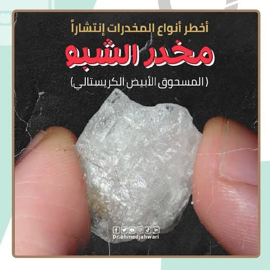 fayez_malki's tweet photo. انواع من المخدرات 
وحقيقة #وزارة_الداخلية 
ورجال مكافحة المخدرات 
ماقصرو في التوعية
وفي  وحدة كاملة اسمها #نبراس. عندها كامل التوعية والارشاد والتبيلغ بعد عن المتعاطي والمروجين
ع رقم 1955 
عندك مدمن
عندك احد شاك فيه
عندك مروج 
عندك احد تبي تعالجه
وبسريه تامة ونسال الله لنا ولكم السلامة