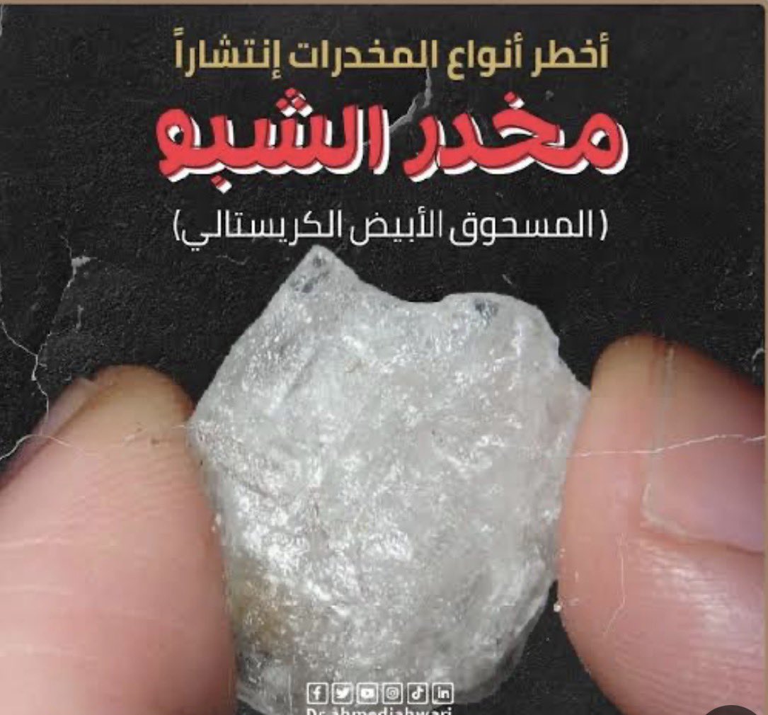 fayez_malki's tweet photo. انواع من المخدرات 
وحقيقة #وزارة_الداخلية 
ورجال مكافحة المخدرات 
ماقصرو في التوعية
وفي  وحدة كاملة اسمها #نبراس. عندها كامل التوعية والارشاد والتبيلغ بعد عن المتعاطي والمروجين
ع رقم 1955 
عندك مدمن
عندك احد شاك فيه
عندك مروج 
عندك احد تبي تعالجه
وبسريه تامة ونسال الله لنا ولكم السلامة