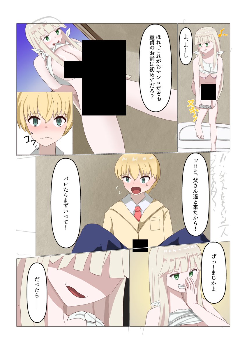 TSしたら家族がメチャクチャになった話(4/4) 