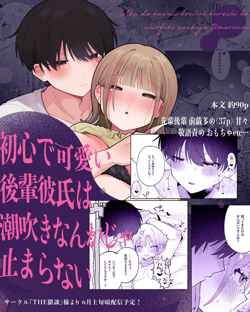 💜お知らせ🩷
この度THE猥談さんにて作画を担当させていただきました!!✨️

お気に入り登録などをして配信開始までお待ち頂けると嬉しいです〜!

ツリーにサンプル、配信先のリンクを下げてます🔗 