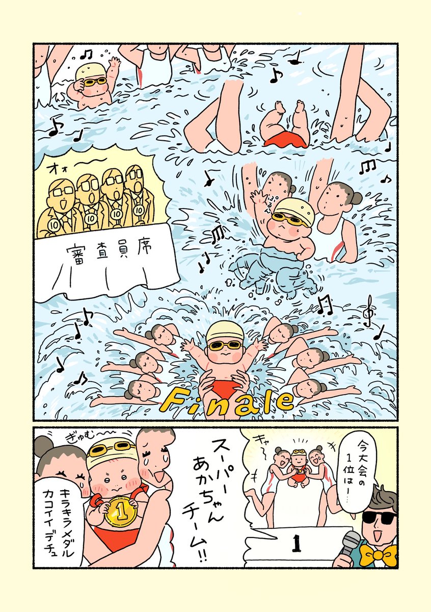シンクロナイズドあかちゃん👶
(2ページ)

#スーパーあかちゃん 