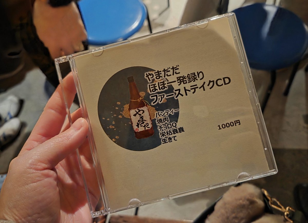 yusonau's tweet image. やまだださんのワンマンライブを観に行きました！やまだださんの曲は視点がユニークで、聴いててとても楽しかったです！チョロQのやつとか新曲も好きだったな～

改めてお誕生日おめでとうございます！！素敵な1年をっっ！！🎂