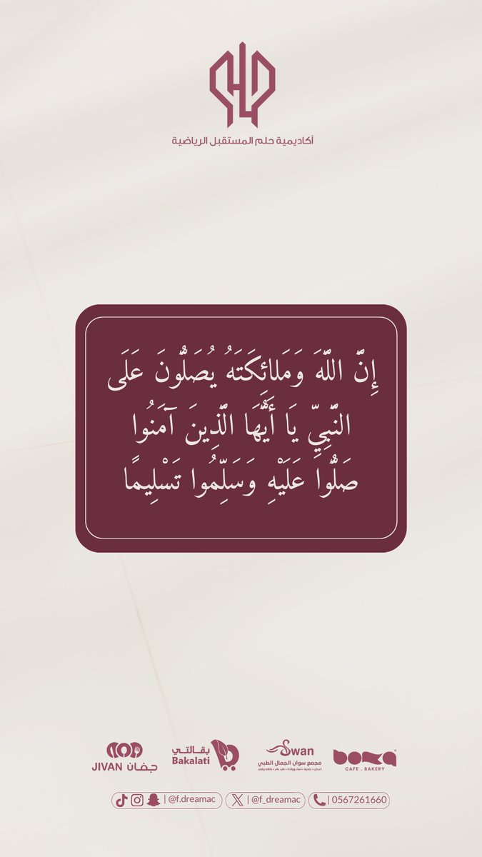 اللهم صلِ وسلم على نبينا محمد 🤍
 #يوم_الجمعه #اكاديمية_حلم_المستقبل