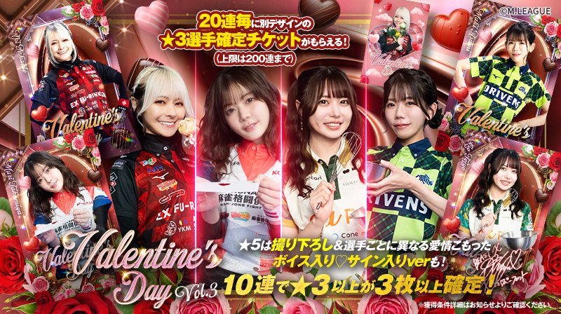 🀄️ #Mリーグトレカ カードパック「M.LEAGUE Happy Valentine's Day