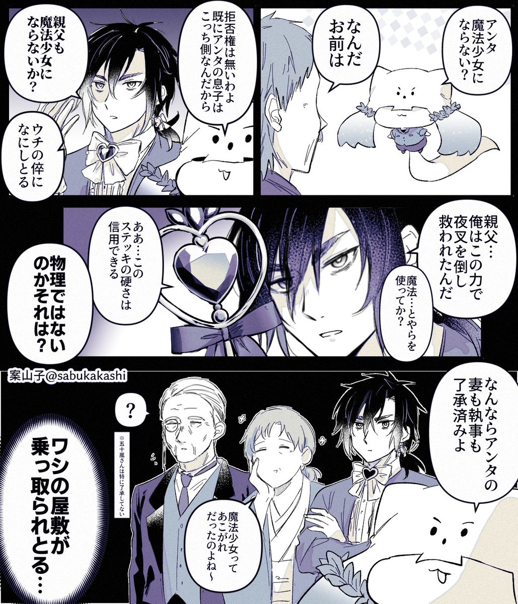 お題箱より「源一郎をスカウトしにくるトラべぇ」 
