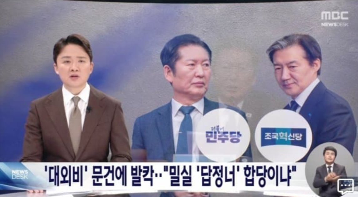 mbc도 학을 똈구나.
정청래 개수작에 대한 
흐린눈의 임게점 넘었다.