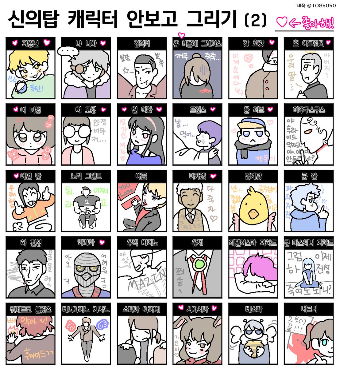 탑 캐릭터 안보고 그리기 2