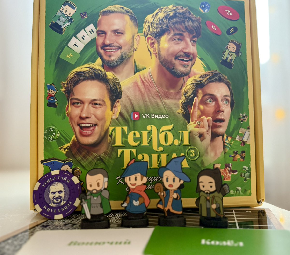 Коробочка🙌🏻

Попалась фишка Димы, и я радуюсь, потому что она фиолетовая и единственная, которая мне нравится по цвету💜

Уже хочется скорее собирать пазл и играть в импродор