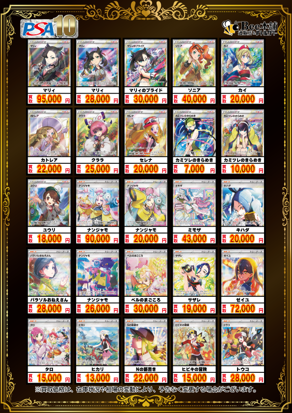 🎊【#ポケカ 買取情報】🎊 サポートSR、SARのPSA1⃣0⃣の買取大募集