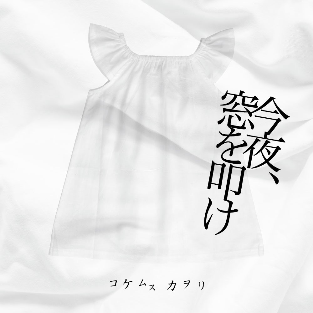 気づけば残り1ヶ月！
こちらも稽古進んでいます
今回もコケムスワールド満載でお届けします🌿

quartet-online.net/ticket/mienext…