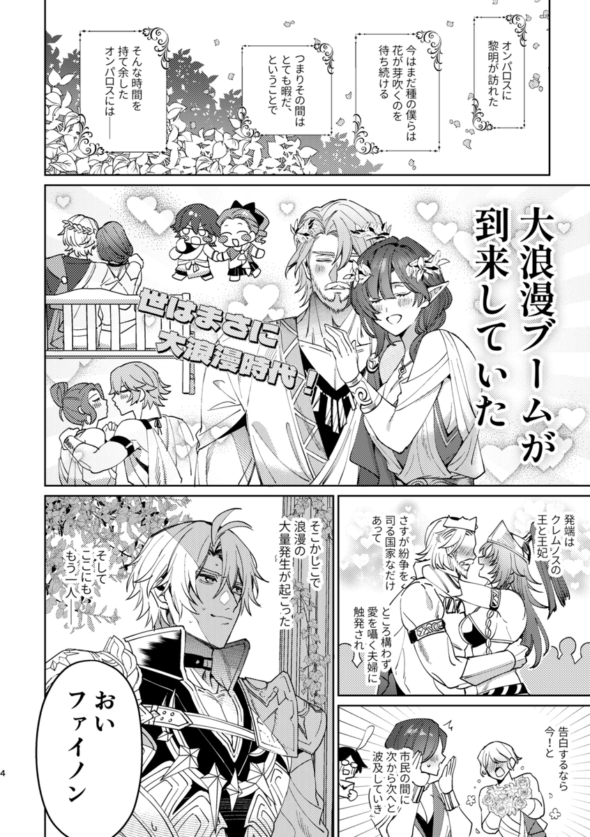 2/8【来世は図書館で】
「ハッピリー・エバー・アフター」1/3

永遠の1ページ、平和になったパロスで☀️と🍷が浪漫するセンチメンタルラブコメです。
☀️がヘタレで🍷がつよつよな☀️→←←←←←🍷ファイモス本です❣️
A5/32P/500円

#来図書VR2026 