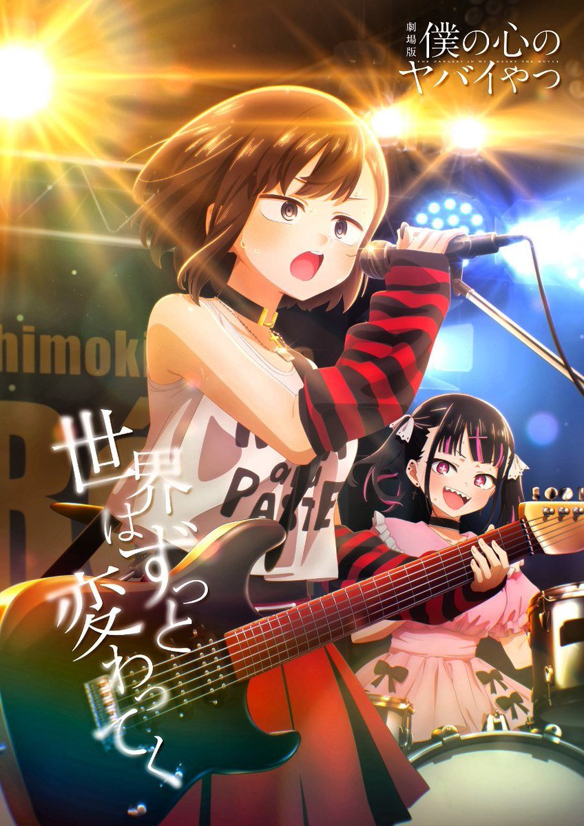 Nuevo póster promocional para la película «The Dangers in My Heart». 

Se estrena el 13 de Febrero en Japón, justo para el Día de San Valentín.  💞

KANA ICHIKAWA 🛐
#anime #bokuyaba