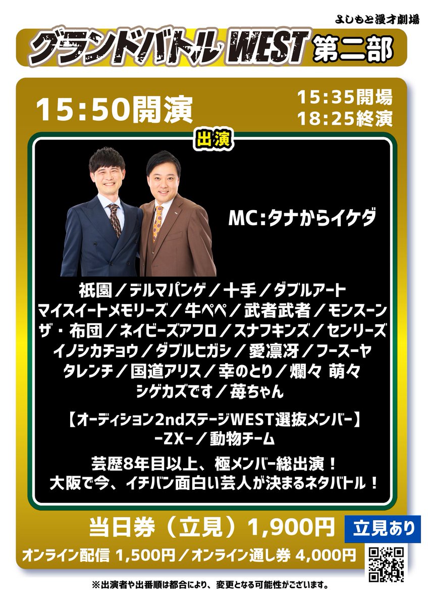 よしもと漫才劇場 on X: 