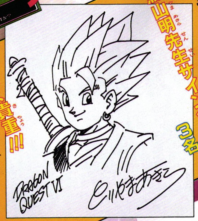 Illustration dédicacée sur Shikishi du héros de Dragon Quest VI par Akira Toriyama !

(extrait du V-Jump de novembre 1995)