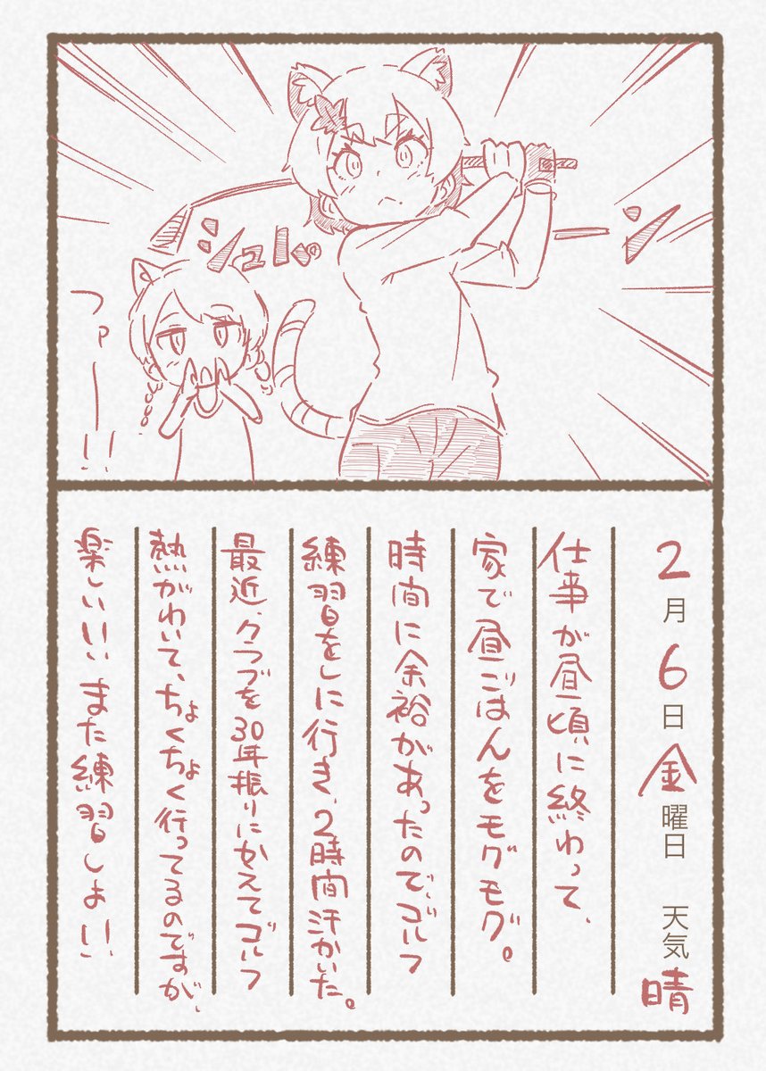 ゴルフれんしうしたよ 