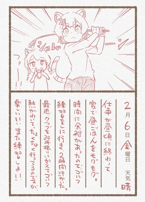 ゴルフれんしうしたよ 