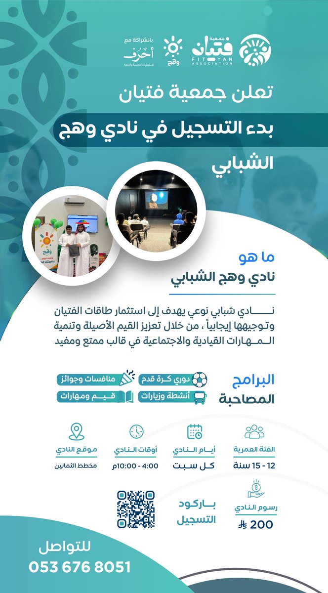 في مرحلة المتوسط ؟ 

تبغى تطوّر نفسك وتعيش تجربة شبابية مختلفة؟

ابدأ مع وهج 🚀

🔗 forms.cloud.microsoft/r/jB7gzMG0RN?o…