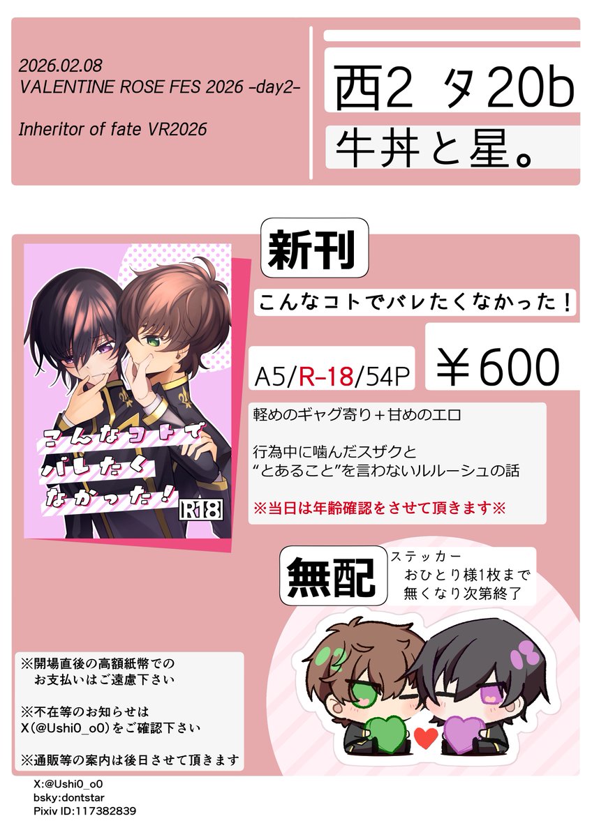 2026.02.08.　Inheritor of fate VR2026のお品書きです

スペース▷西2 タ20b

新刊サンプル▷以下ツリーへ

▷新刊の補足
”♡喘ぎ･濁点喘ぎ･断面図(数コマ)”
が含まれます
なんでも許せる人向けです