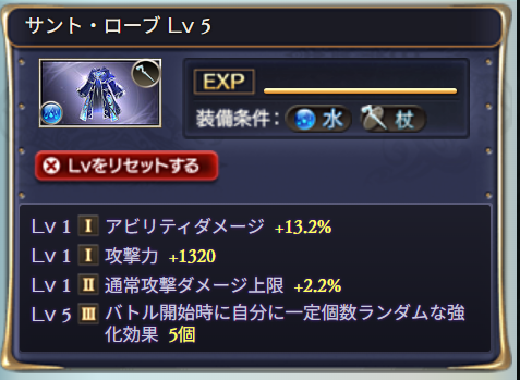 LV5きたあああ！