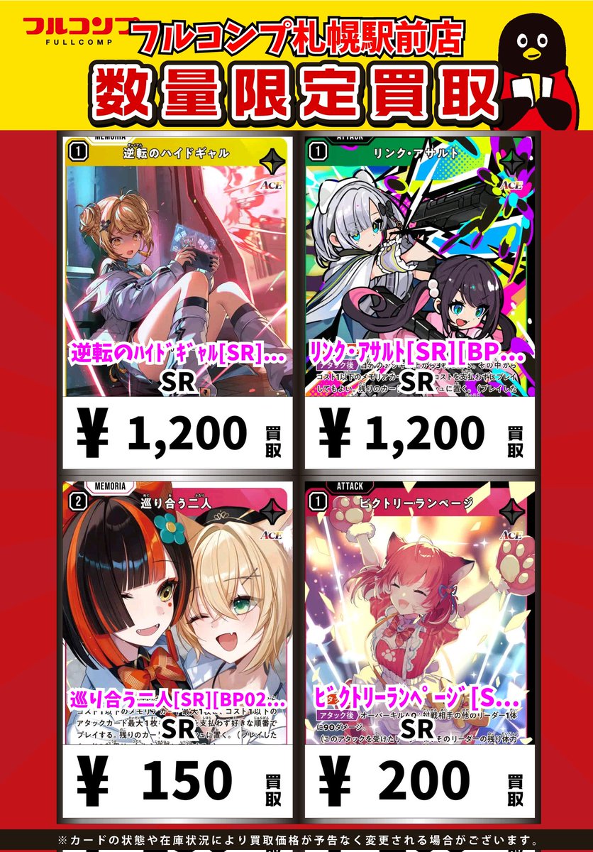 🔥👶🔥Xross Stars買取情報🔥👶🔥 逆転のﾊｲﾄﾞｷﾞｬﾙ[SR][BP02-059/082