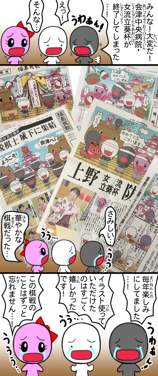 tororo2048's tweet photo. 悲しいニュースを聞いた碁石さんの3コマ。
#囲碁 
新聞にイラストや四コマ掲載させていただいたの初めてでした！福島民報社様ありがとうございました！ https://t.co/FpDylU4vyP