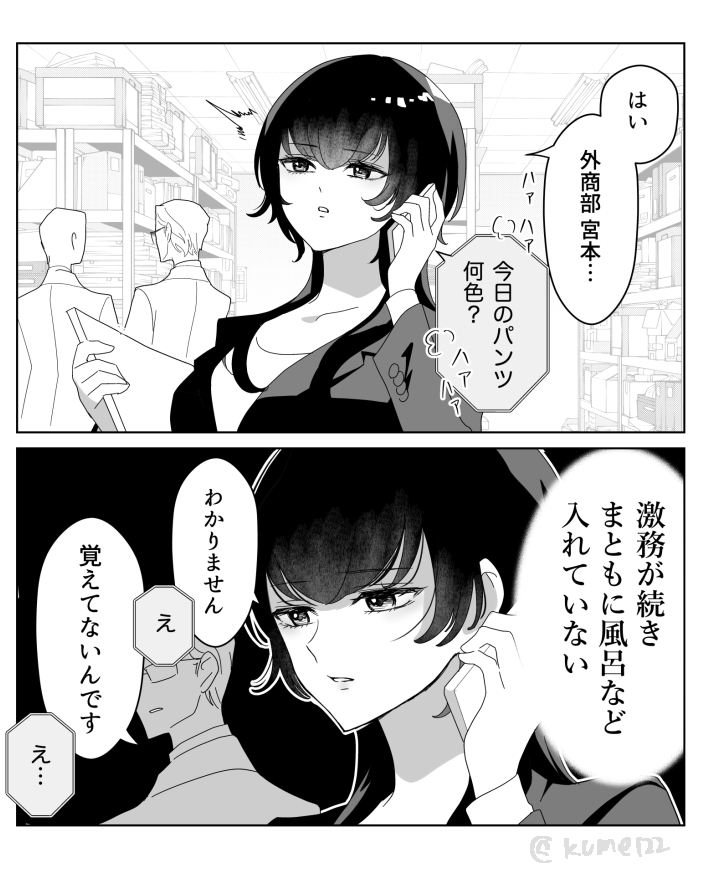 上司に怒られ風呂には入った 