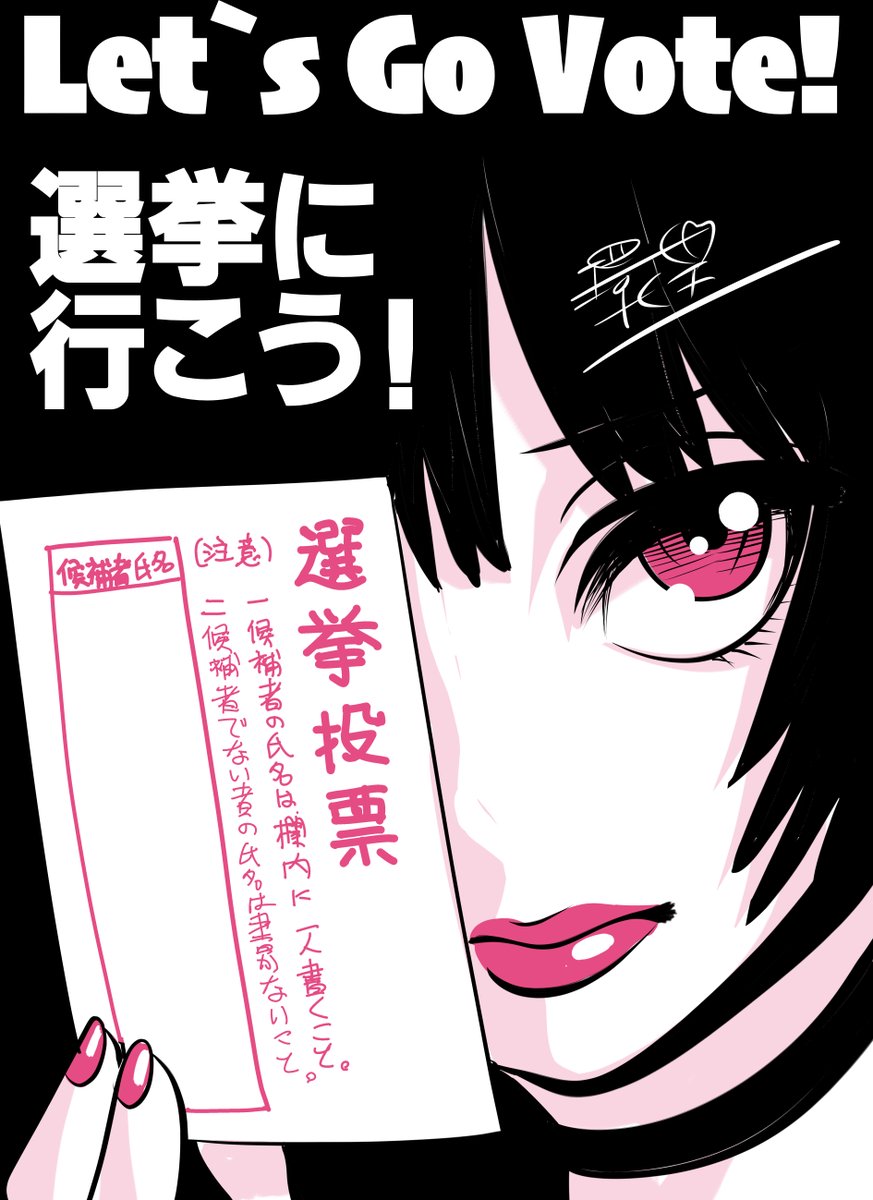 もう嘘つきに票はやらない。