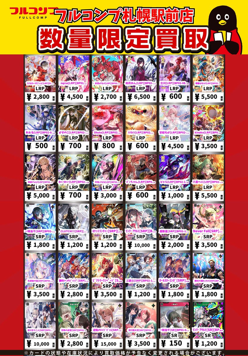 🔥👶🔥Xross Stars買取情報🔥👶🔥 橘ひなの[LRPP][BP01-108/100] LRPP