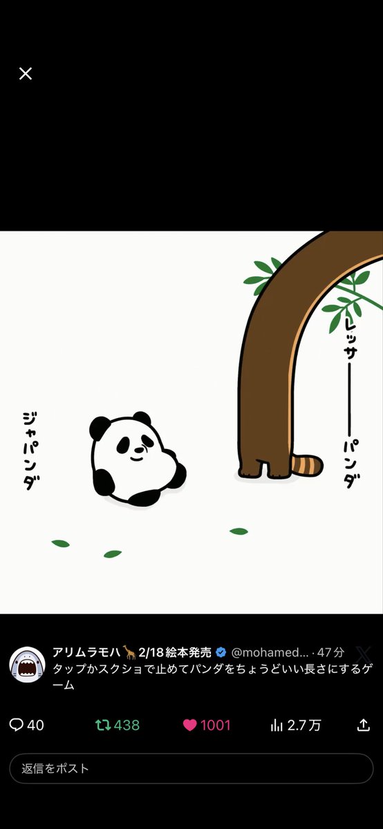 𝕏 ぽんすけ🐼🐻‍❄️ 𝕏 (@ponsuke_jp) / Posts / X